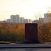 Демонтированный памятный камень в городе Москва