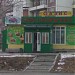 Аптека «Мой доктор» в городе Томск