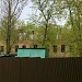 Руины детского сада в городе Москва