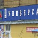 Супермаркет «Перекрёсток» в городе Москва