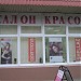 Салон красоты