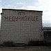 Медицинское училище имени Н. П. Бычихина в городе Великий Устюг