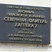 Реконструируемый Северный флигель Павловской больницы (аптека) в городе Москва