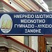 ΜΕΙΟΝΟΤΙΚΟ ΓΥΜΝΑΣΙΟ-ΛΥΚΕΙΟ ΞΑΝΘΗΣ στην πόλη Ξάνθη