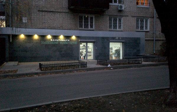 Магазин «Художня майстерня» - Харьков