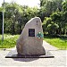 Памятный камень жертвам политических репрессий в городе Новокузнецк
