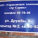 ДО Управляющей компании «АртСервис» (ru) in Kemerovo city