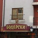 Хотел „Меридиан Болярски“ **** in Велико Търново city