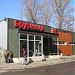 Фрешмаркет «Брусница» в городе Донецк