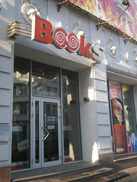 Магазин "Books" - Харьков | книжный магазин