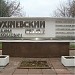 Памятная стела М. Н. Тухачевскому в городе Москва