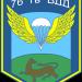 76th Air Assault Division in Pskov city