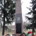 Памятник воинам деревни Щербинка, павшим в Великой Отечественной войне в городе Москва