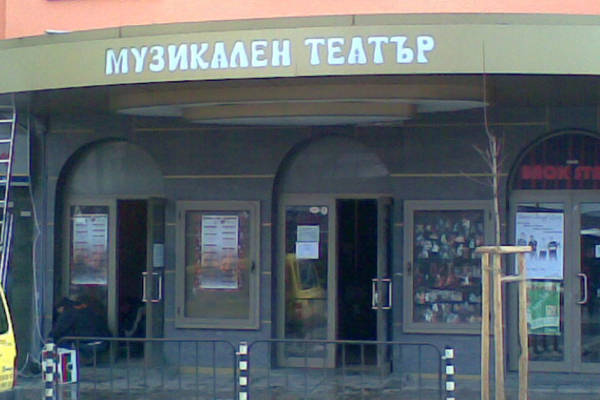 Национален музикален театър „Стефан Македонски“ - София