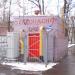 Газорегуляторный пункт (ГРП) № 211 «13-ый Парковый» в городе Москва
