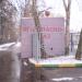 Газорегуляторный пункт (ГРП) № 211 «13-ый Парковый» в городе Москва
