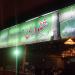 SHINWARI Namak Mandi.Faisalabad in Faisalabad/Lyallpur city