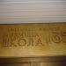 Музыкальная школа № 35 в городе Киев