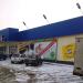 Магазин «АТБ» № 251 в городе Первомайск