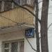 Бойцовая ул., 10 корпус 2 в городе Москва