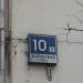 Бойцовая ул., 10 корпус 3 в городе Москва