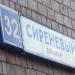 Сиреневый бул., 32 в городе Москва
