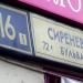 Сиреневый бул., 16 корпус 1 в городе Москва