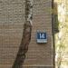 3-я Богатырская ул., 14 в городе Москва
