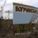Boguchanskaya Hydro Power station