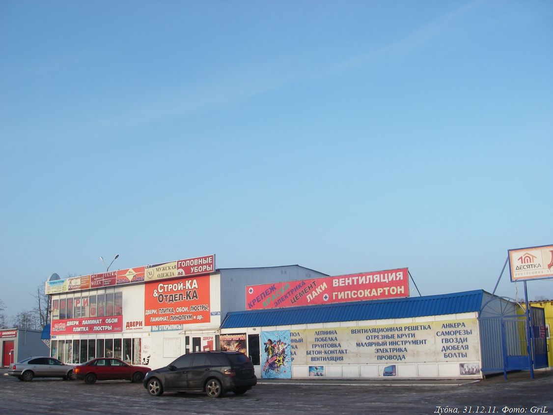 Дубна Часы Работы Магазинов