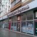 Магазин «Подарки» в городе Москва