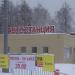 Автовокзал международной автостанции «Новоясеневская» в городе Москва