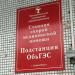 Станция скорой медицинской помощи «Подстанция ОбьГЭС» в городе Новосибирск