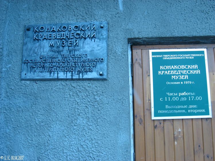 Магазин Режим Работы В Конаково