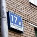 Бойцовая ул., 17 корпус 2 в городе Москва