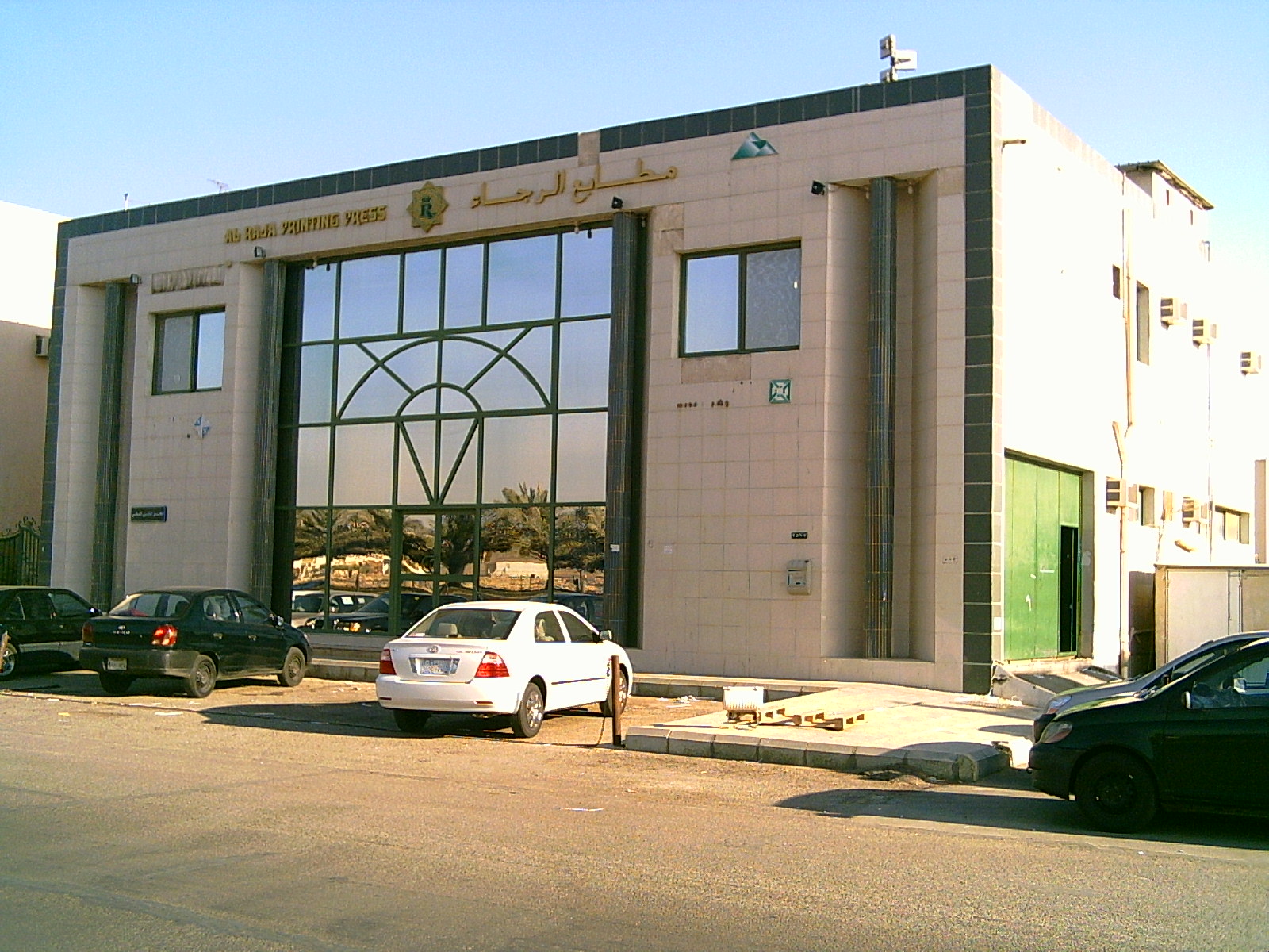Al Raja Printing Press Al Riyadh