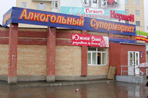 Магазин Алкоголя Пермь