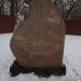 Памятный камень в городе Москва