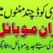 KAMRAN MOBILE LAB in Faisalabad/Lyallpur city
