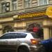 Бывшее кафе-ресторан «Рахат Лукум» в городе Москва