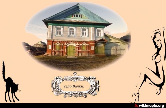 Валки