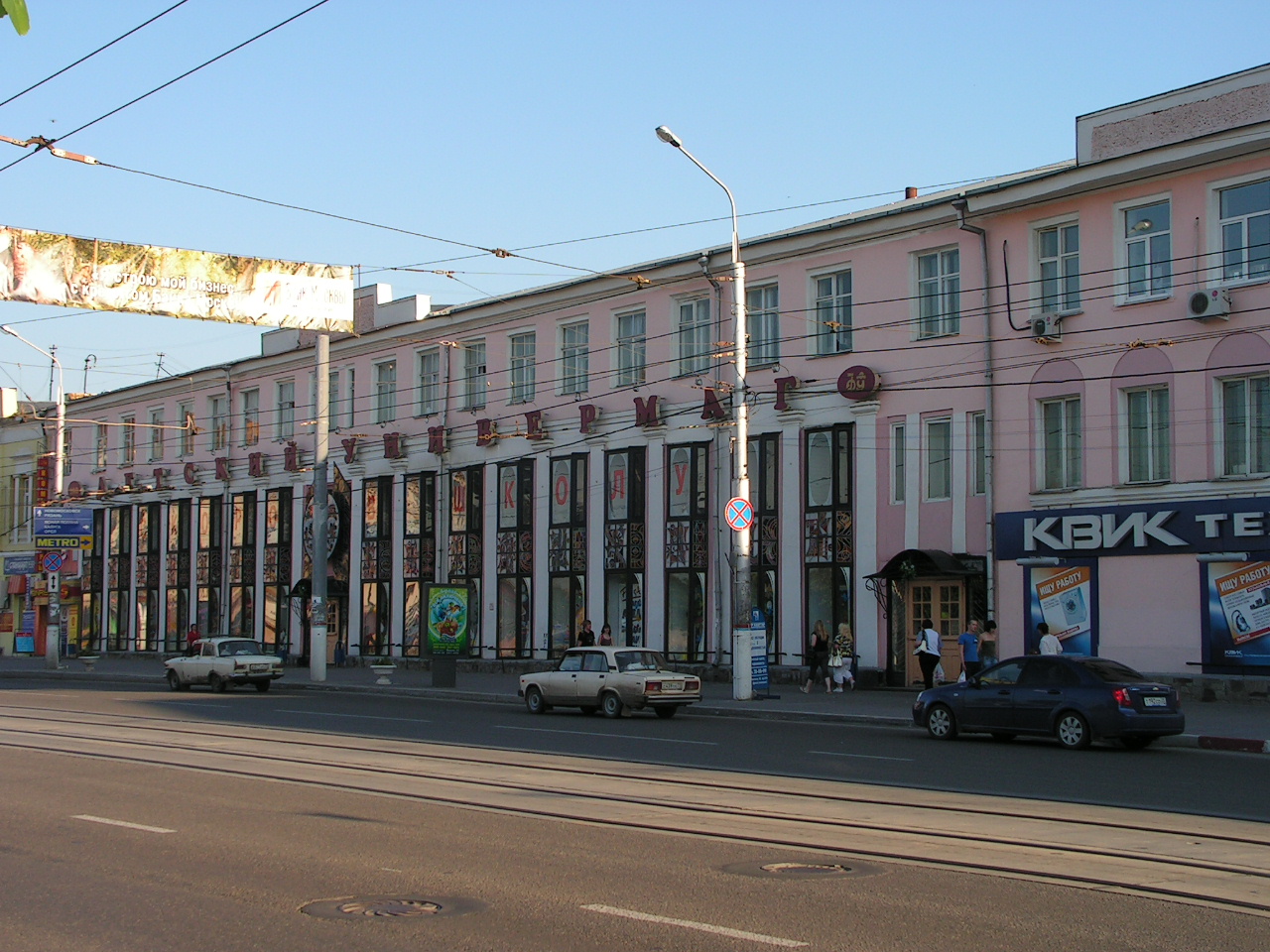Улица Советская Тула универмаг