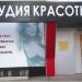 Студия красоты «Леди Босс» в городе Москва