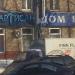 Дом плитки «Артисан» в городе Москва