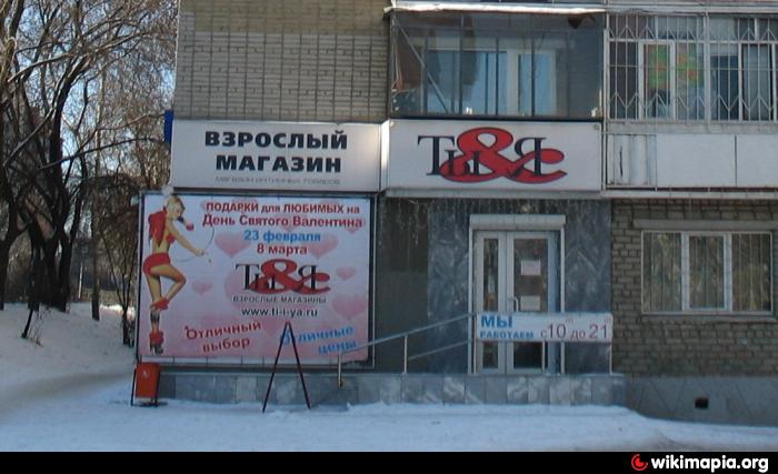 Секс-шоп в Екатеринбурге