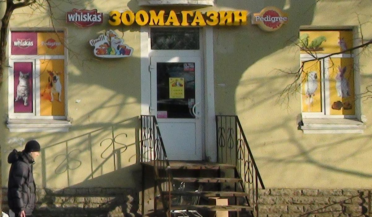 Зверолаш Зоомагазин Интернет Магазин Спб