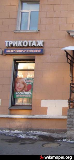 Магазин Белорусской Косметики В Спб