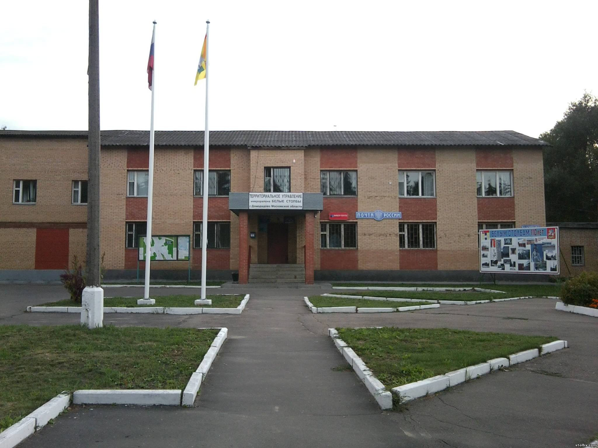 Belye Stolby - Domodedovo