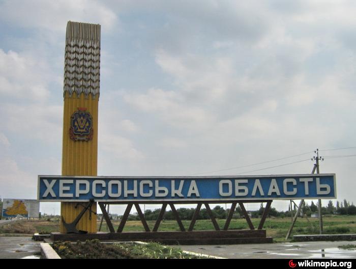 Знак «Херсонская область»