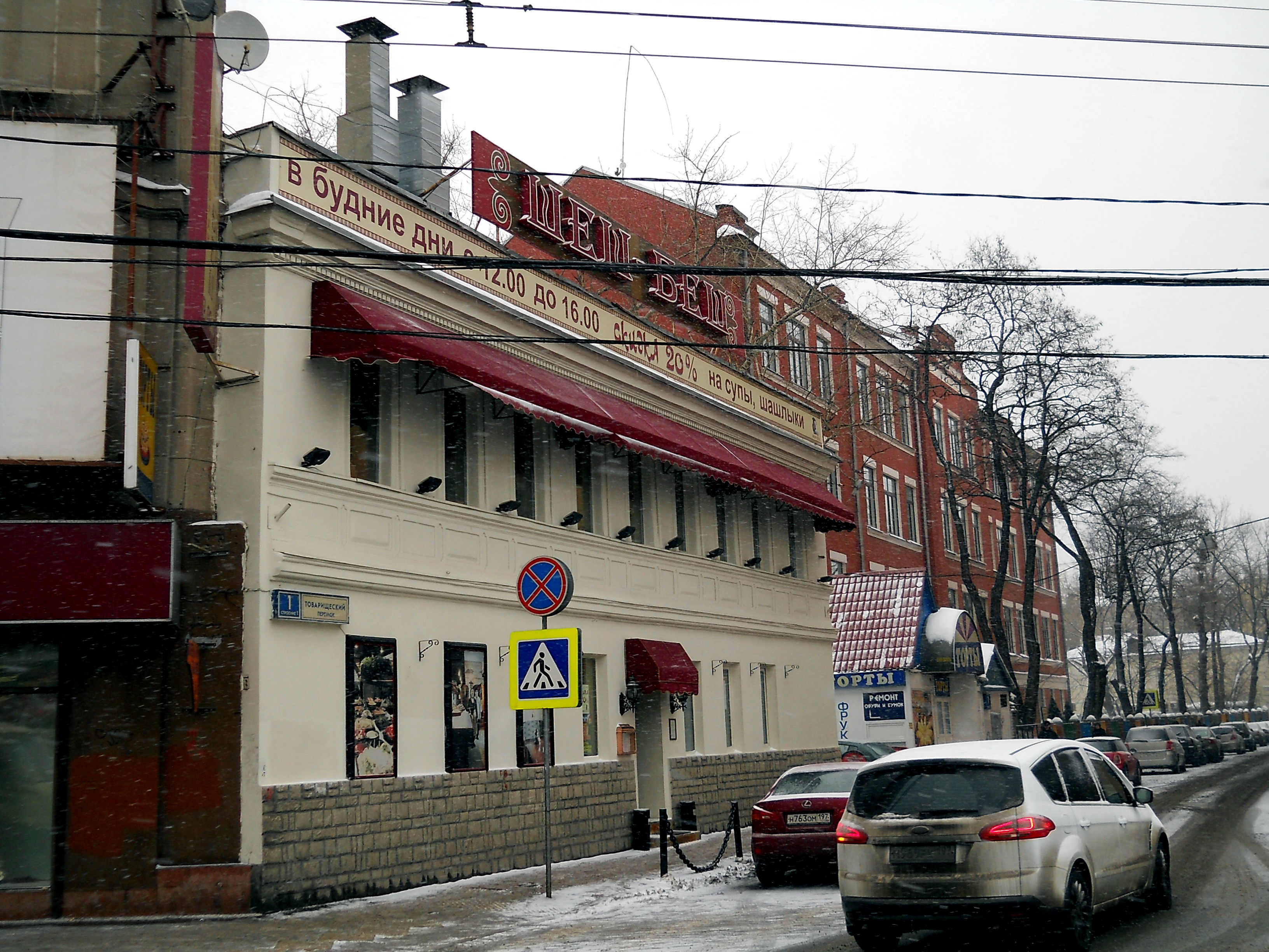 Товарищеский пер., 1 строение 1 - Москва